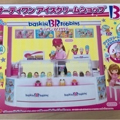 【12月22日まで】サーティーワンアイスクリームショップ　リカちゃん