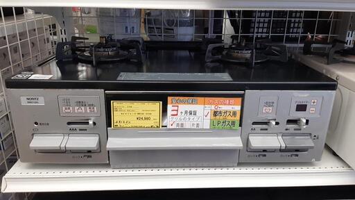 ｶﾞｽﾃｰﾌﾞﾙ ﾉｰﾘﾂ NW61QVL
