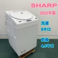 ＊シャープ 全自動洗濯乾燥機 洗濯8キロ 乾燥4.5キロ 202...