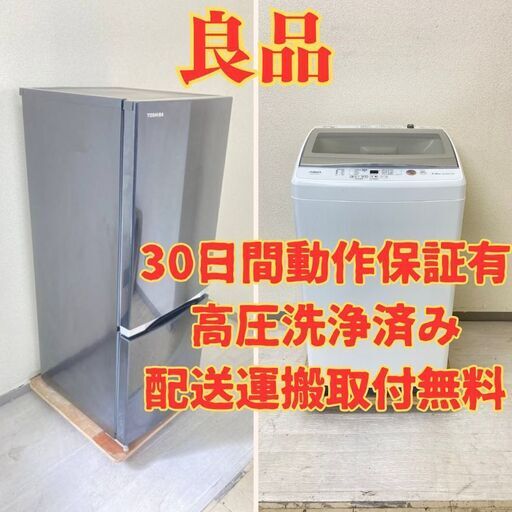 【良品】冷蔵庫TOSHIBA 153L 2018年製 GR-M15BS(K) 洗濯機 AQUA 7kg 2021年製 AQW-GS70J(W)GX21632 UY67345 UB66467