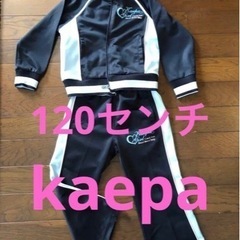 【おまけ付き】kaepa 女の子ジャージ　120