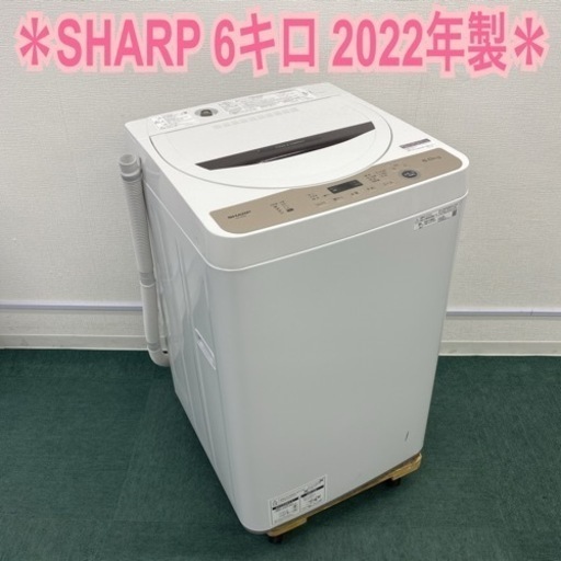 ＊シャープ 全自動洗濯機 6キロ 2022年製＊