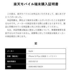 iPhone14Plus 128G ミッドナイト