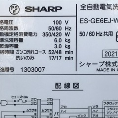 K1000 美品！シャープ◇洗濯機◇6.0kg◇2021年製◇穴無し槽で節水◇ES 