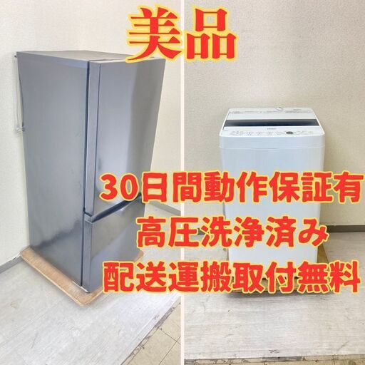 【美品】冷蔵庫TAGlabel 154L 2020年製 AT-RF150-BK  洗濯機Haier 5.5kg 2020年製 JW-C55D TN00745 TG04823