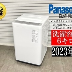 【ネット決済・配送可】🌟激安‼️23年製パナソニック6キロ洗濯機...
