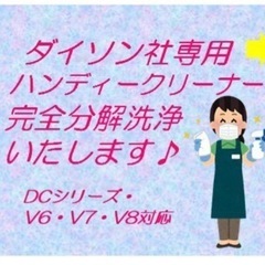 【ネット決済・配送可】062Dyson社　分解洗浄・アルコール消...