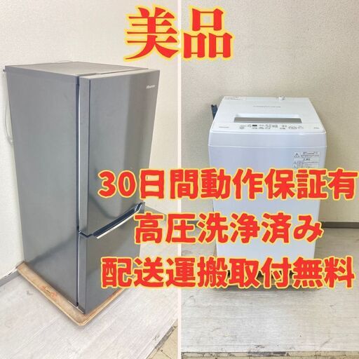 【美品】冷蔵庫Hisense 150L 2019年製 HR-D15CB 洗濯機TOSHIBA 4.5kg 2021年製 AW-45M9 EN17900 ED11652