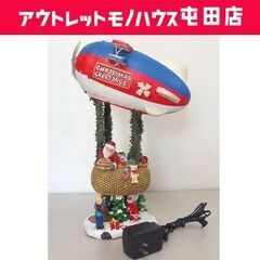クリスマス 置物 インテリア サンタ 飛行船 雑貨 ☆ 札幌市 北区 屯田 