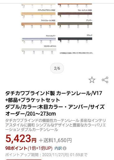 タチカワブラインド製 カーテンレール/V17　カラー:フロスティホワイト　201〜273cm 3点セット