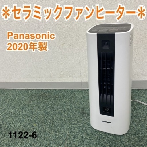 【ご来店限定】＊シャープ セラミックファンヒーター 2020年製＊1122-6