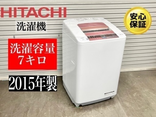 激安‼️15年製日立7キロBW-7TV洗濯機N183