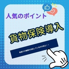 関東配送🌺【引越し＆配送業務】安心の保険対応店舗 - さいたま市