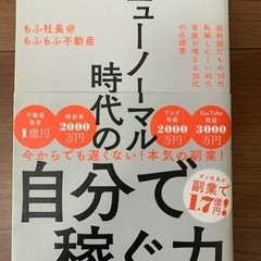 書籍【自分で稼ぐ力】