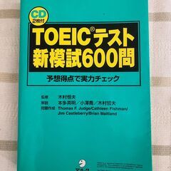 TOEICテスト新模試600問