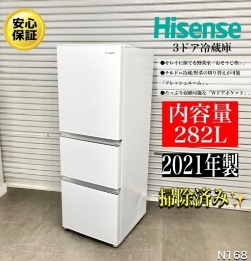 激安‼️配送・設置無料‼21年製HISENSE 282L 冷蔵庫3ドア  hr
