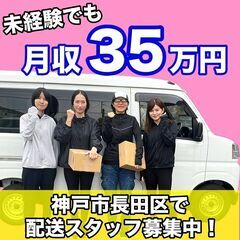 神戸市長田区 / 未経験でも研修初日から日給16,000円保証！...