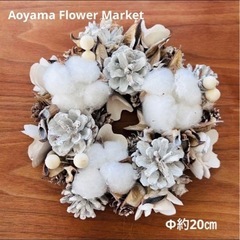 Aoyama Flower Market  ウインターリース　Φ...