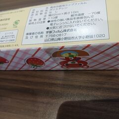 食品用ラップ