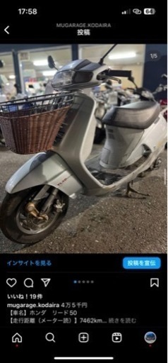 小平市から！リード50 分割できます！