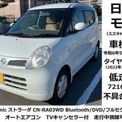 モコ(日産)の中古車｜ジモティー