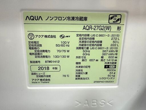JY 美品 AQUA ノンフロン冷凍冷蔵庫 3ドア 2018年製 272L AQR-27G2-W 女性ワンオーナー品