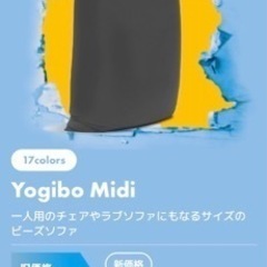 Yogibo Midi