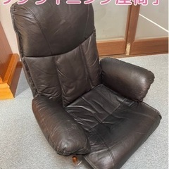 皮製リクライニング座椅子