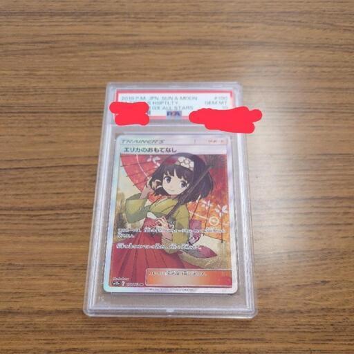 エリカのおもてなしSR PSA10  傘エリカ