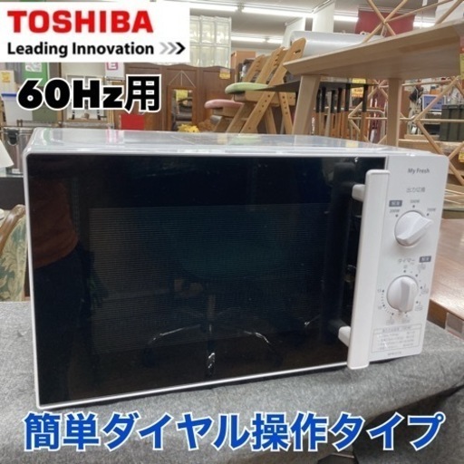 S743 ⭐ TOSHIBA 電子レンジ 700Ｗ 19年製 ⭐動作確認済 ⭐クリーニング済