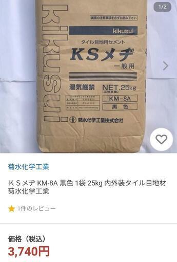 菊水化学 KS目地 (黒色)【10個】