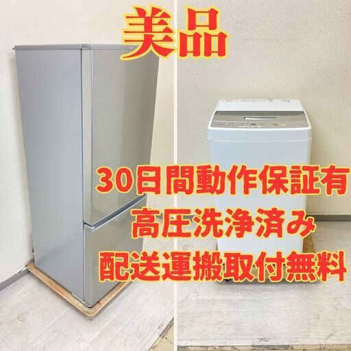 【アクア】冷蔵庫AQUA 201L 2020年製 AQR-20J(S) 洗濯機AQUA 4.5kg 2021年製 AQW-S45J RL26765 RN22535
