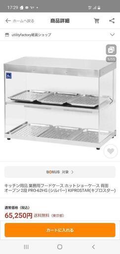 業務用フードホットケース　\n\n