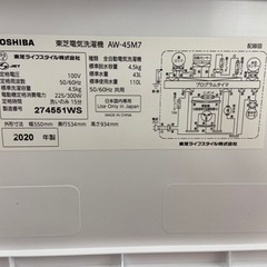 【トレファク摂津店】TOSHIBA 2020年製 全自動洗濯機入荷しました‼︎
