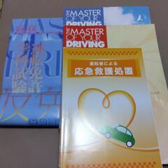 別府市 亀の井自動車学校 テキスト 【中古】