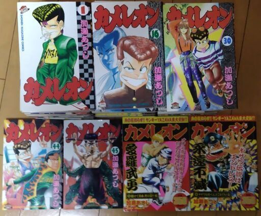 漫画　カメレオン　全巻