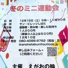 冬のミニ運動会