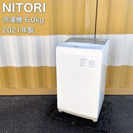 新しいブランド 【取引決定済】 トルネ 6キロ 全自動洗濯機 ニトリ