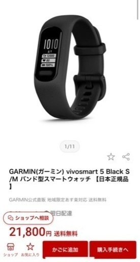 GARMIN(ガーミン) vivosmart 5   Black S/M バンド型スマートウォッチ　スマートバンド　運動