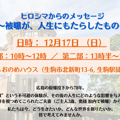 ヒロシマからのメッセージ〜被曝が、人生にもたらしたもの〜