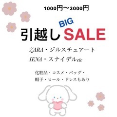 BIGセール‼️ブランド物多数・早い者勝ち