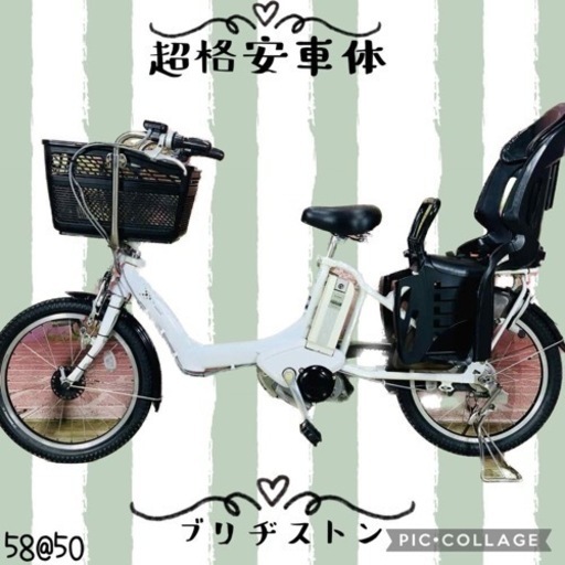 ❶5850子供乗せ電動アシスト自転車ブリヂストン20インチ良好バッテリー