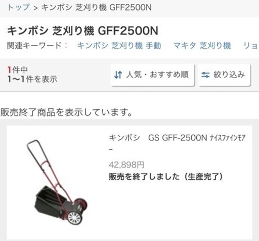 日本製　リール式中古芝刈機　キンボシ製　GFF2500N