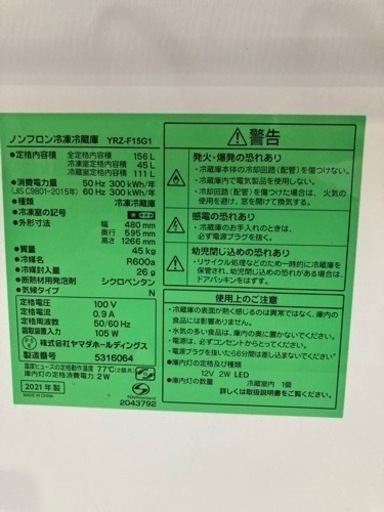 2021年製 YAMADA 冷凍冷蔵庫 156L YRZ-F15G1 冷蔵庫 ホワイト