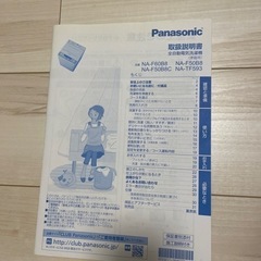 Panasonic 洗濯機