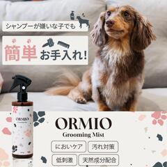 犬 猫 ドライシャンプー 消臭スプレー オーガニック グルーミン...