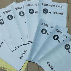 ★全国小学生テスト★2年〜6年★9回分