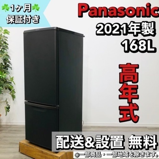 ♦️Panasonic a1641 2ドア冷蔵庫 168L 2021年製 10♦️