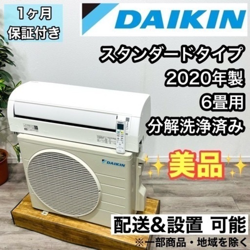 ♦️DAIKIN a1674 エアコン 6畳 2020年製 19♦️