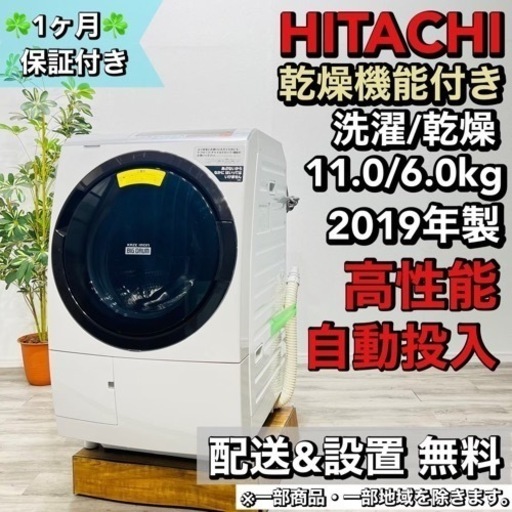 ♦️HITACHI a1684 ドラム式洗濯機 11.0kg 2019年製 40♦️